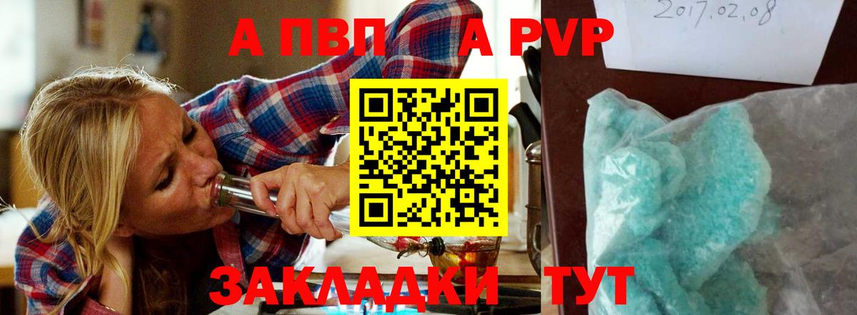 А ПВП кристаллы  Alpha PVP СК КРИС  A-PVP  Alpha-PVP Соль  Вход с VPN  Лиски 