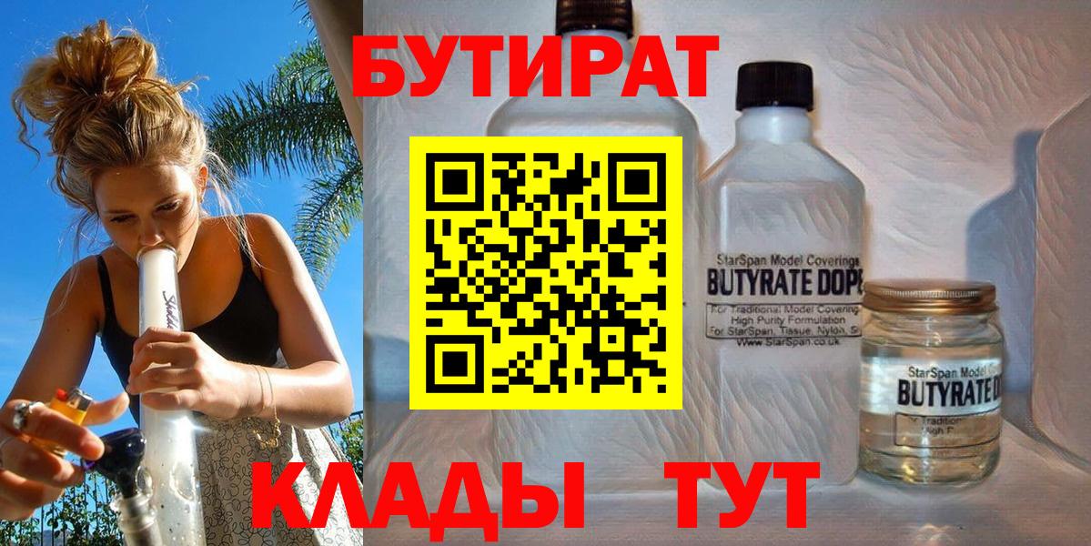 БУТИРАТ бутандиол Лиски