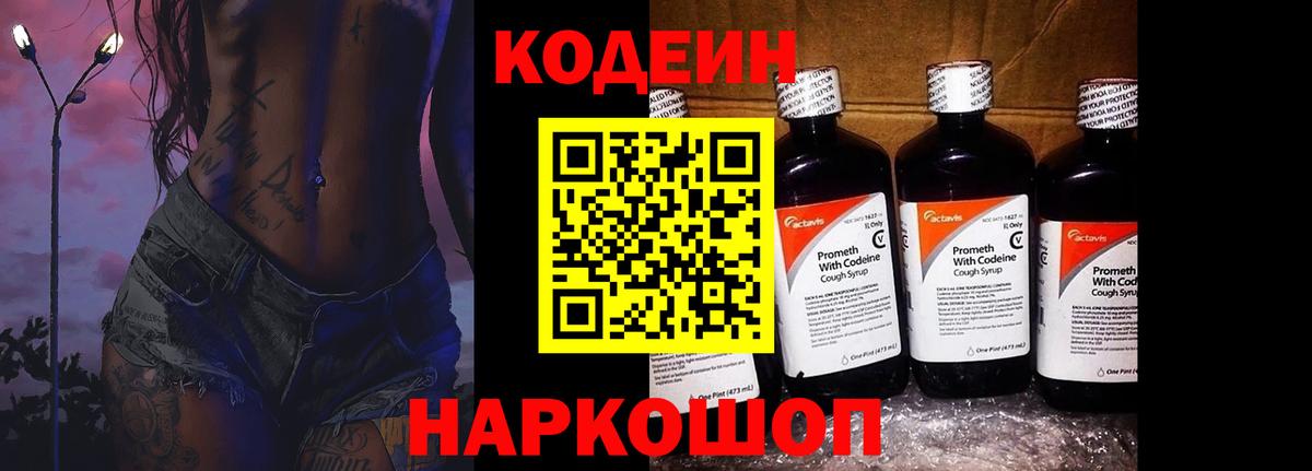 Кодеиновый сироп Lean напиток Lean (лин)  Вход с VPN  Лиски  Codein напиток Lean (лин) 