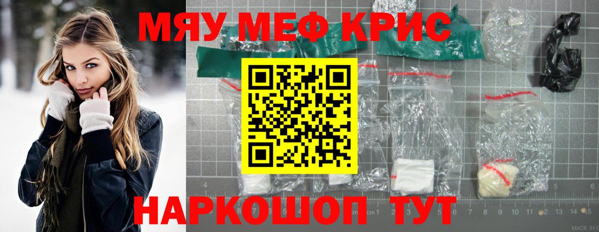 Меф  Меф кристаллы  МЯУ-МЯУ  Вход с VPN  Лиски  Мефедрон кристаллы 
