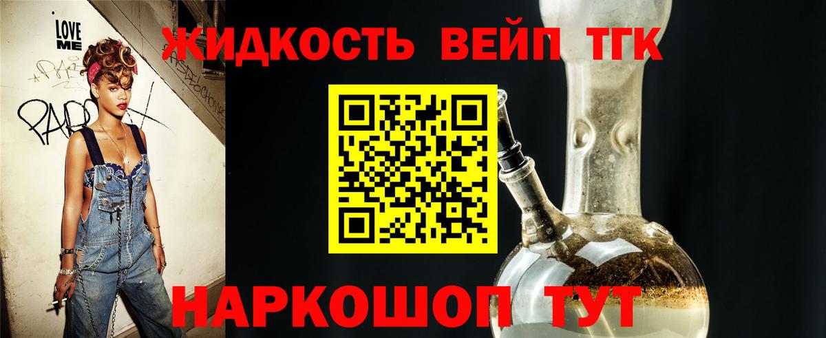 Лиски  Дистиллят ТГК вейп с тгк  закладка  Вход с VPN 